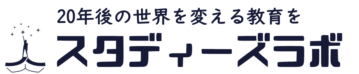 スタディーズラボ 所沢